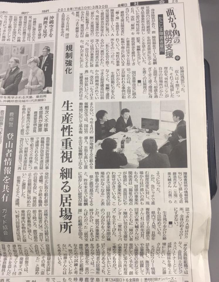 2018年3月30日　南日本新聞（鹿児島）にミラパズが紹介されました